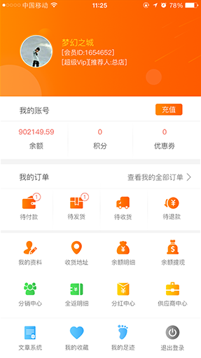 分销商城APP